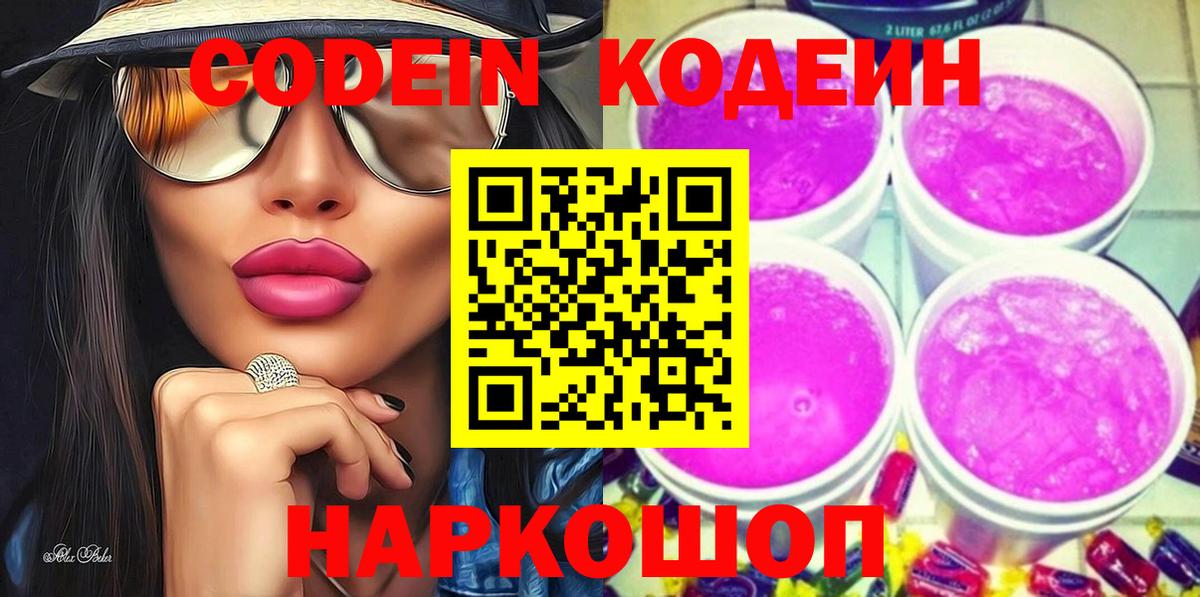 Североморск  Кодеиновый сироп Lean Purple Drank  Вход с VPN  Кодеин Purple Drank 