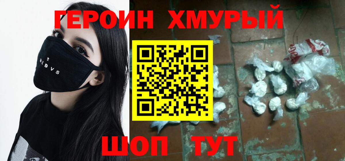 Североморск  ГЕРОИН афганец  Героин  Вход с VPN 