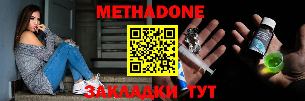 Североморск  Метадон methadone  Вход с VPN  Метадон methadone 