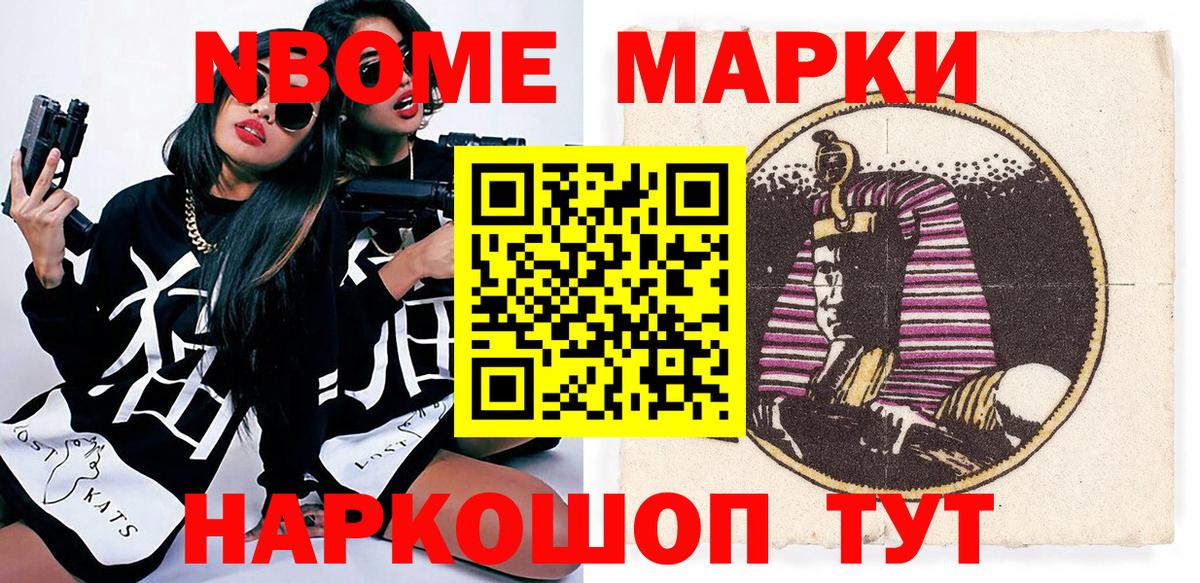 Марки 25I-NBOMe 1,8мг Североморск