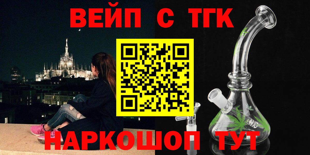 Дистиллят ТГК вейп Североморск
