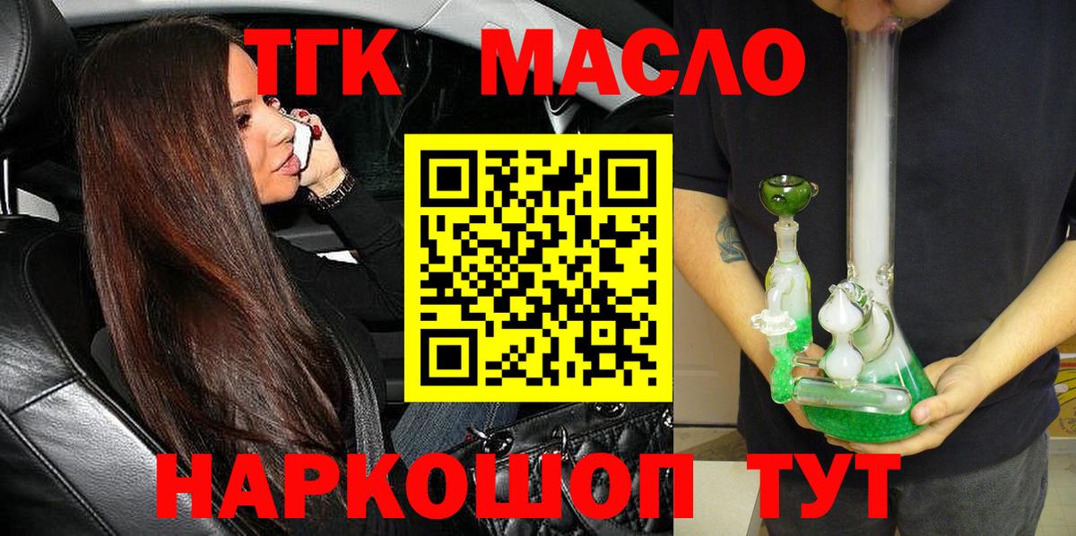 ТГК концентрат  Вход с VPN  Североморск 